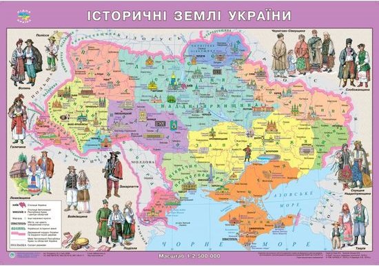 Історичні землі України 1:2 500 000 картон