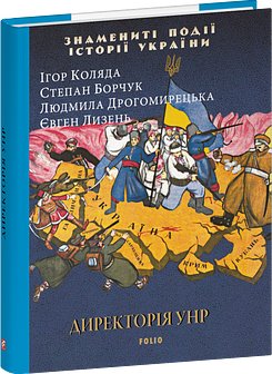 Євген Коновалець