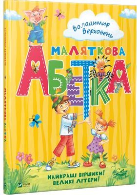 Маляткова абетка