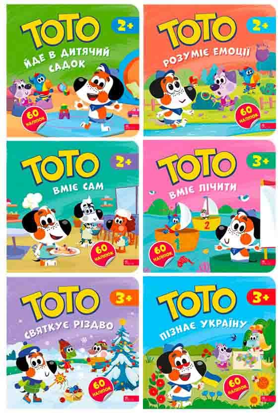 Комплект книг для малечі "Пригоди песика ТОТО" із 6-и...
