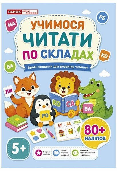 Робочий зошит "Учимося читати по складах"