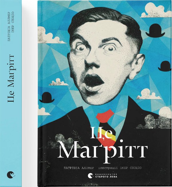 Книга Це Маґрітт