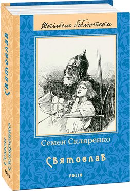Книга Святослав