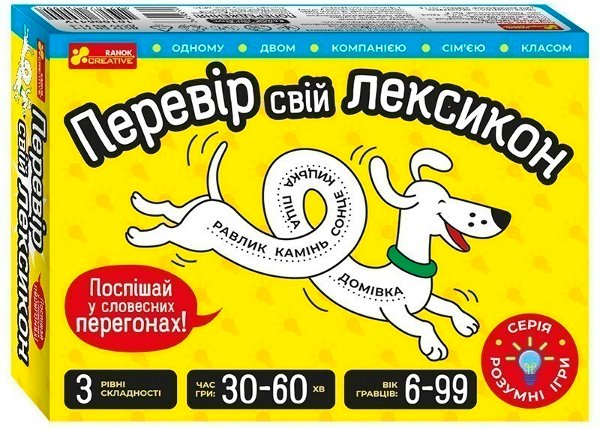 Настільна гра "Перевір свій лексикон"