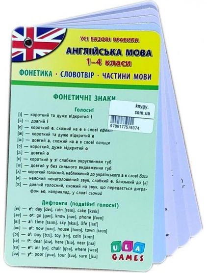 Усі базові правила. Англійська мова. Фонетика. Словотвір....