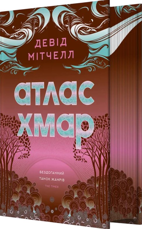 Атлас хмар