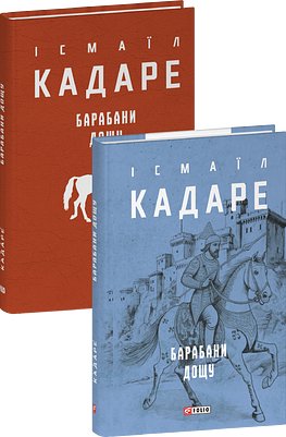Барабани дощу