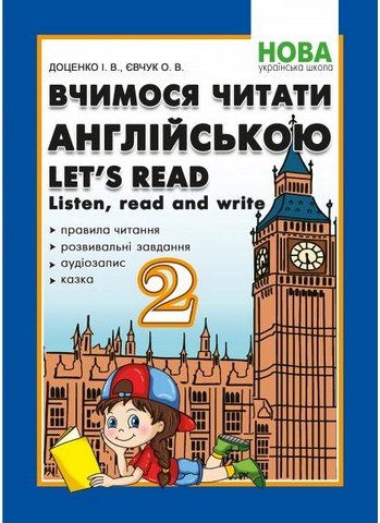 Вчимося читати англійською. Let's read. Listen read...