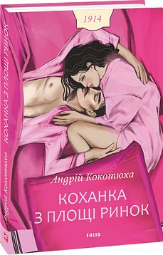 Садівник з Очакова
