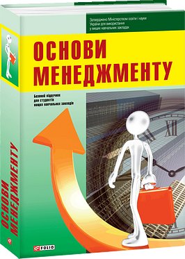 Основи менеджменту