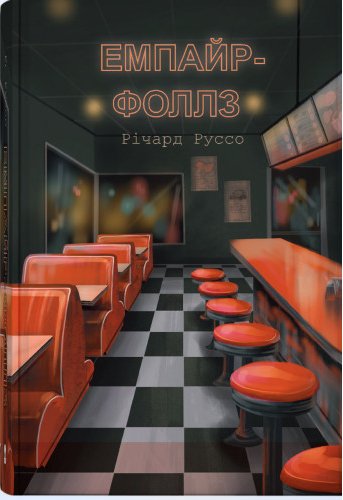 Емпайр-Фоллз