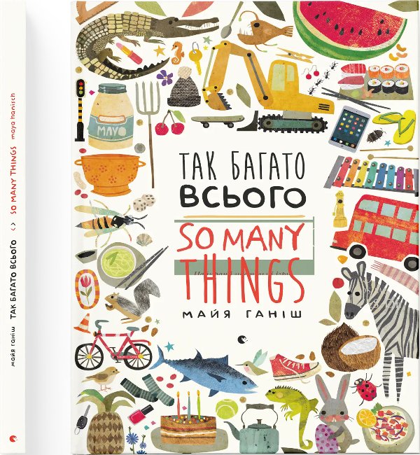 Книга Так багато всього / So Many Things
