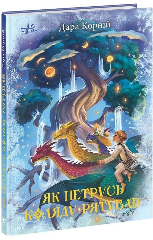 Як Петрусь Коляду рятував