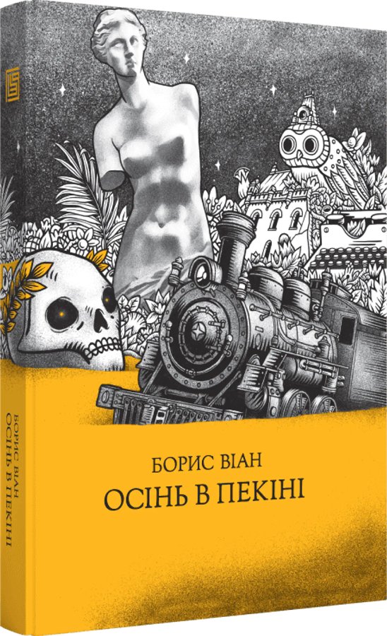Осінь в Пекіні