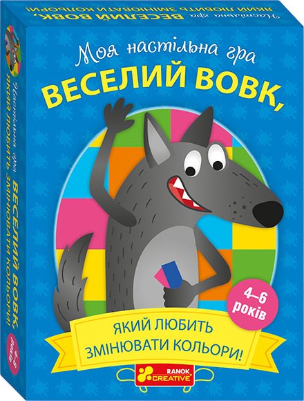 Настільна гра "Веселий вовк, який любить змінювати...