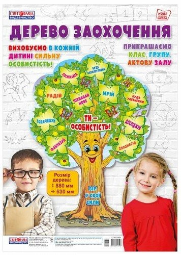 НУШ Набір. Дерево заохочення