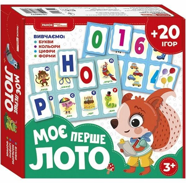 Моє перше лото. Вивчаємо букви та цифри
