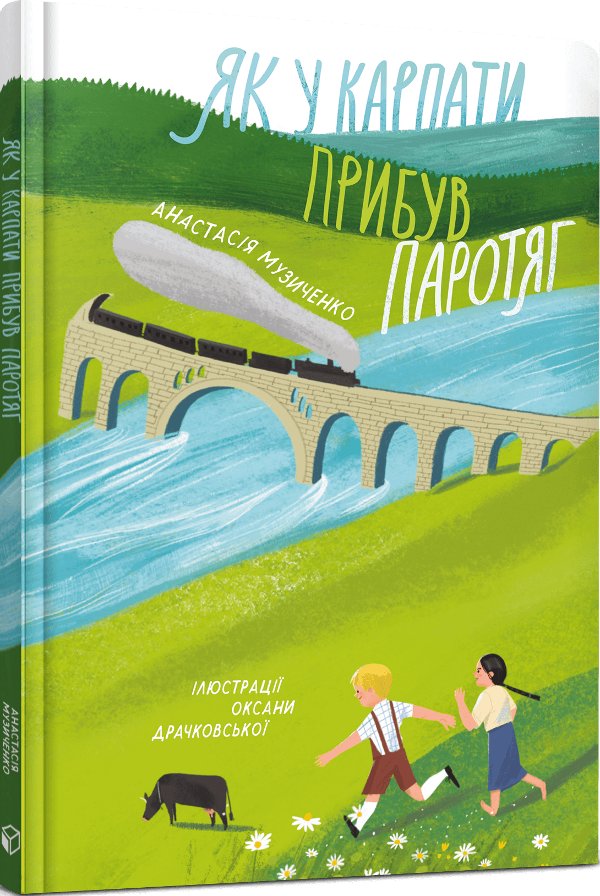 Як у Карпати прибув паротяг