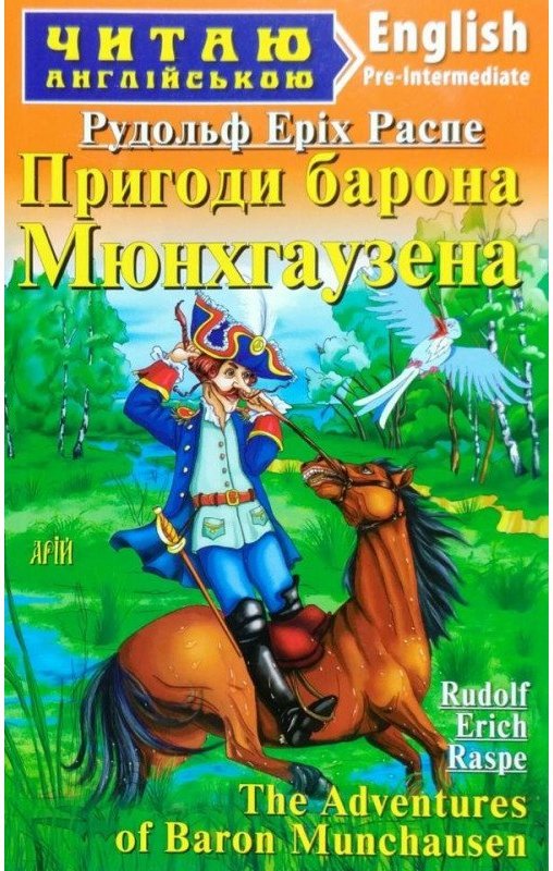 Читаємо англійською: Пригоди барона Мюнхаузена (Pre-Intermediate)