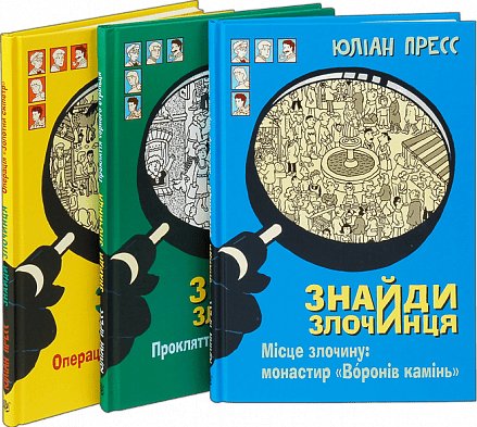 Комплект "Знайди Злочинця" №1