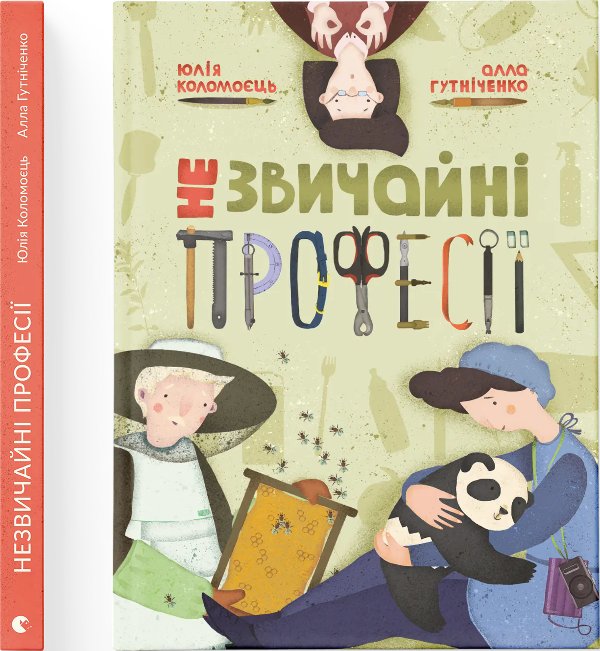 Книга Незвичайні професії