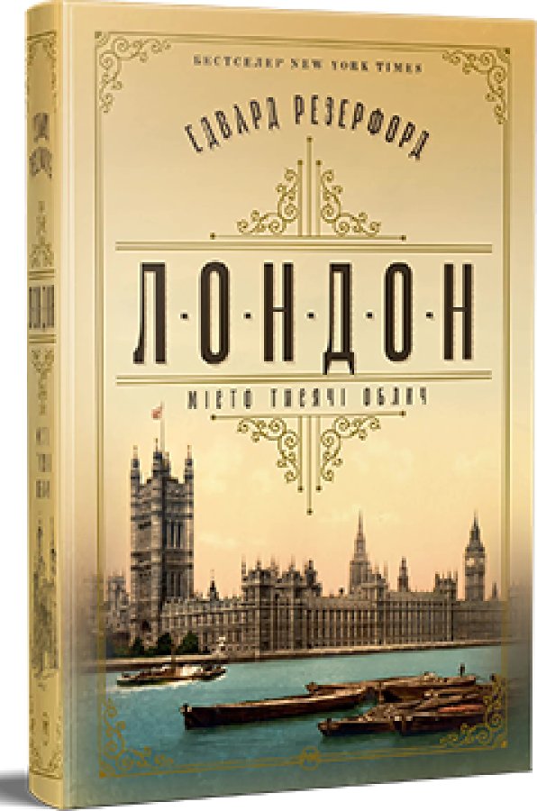 Лондон