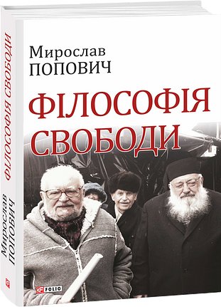 Книга Філософія свободи