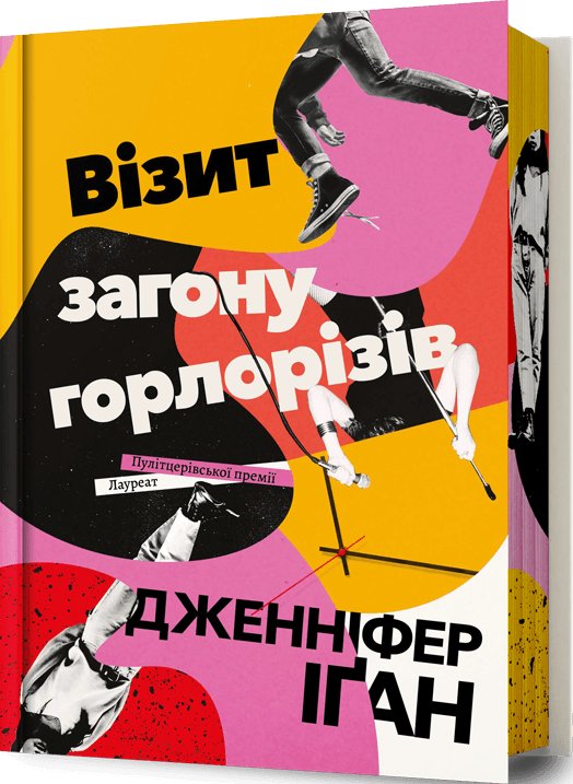 Візит загону горлорізів