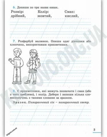 Українська мова 2 клас Робочий зошит до підручника...
