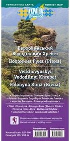 Туристична карта Верховинський Вододільний Хребет....