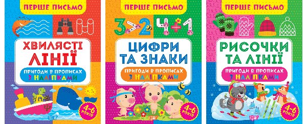 Перше письмо. Комплект 2
