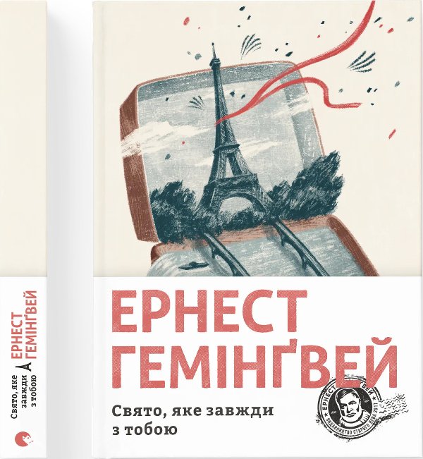 Свято, яке завжди з тобою