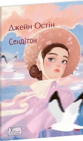 Сендітон