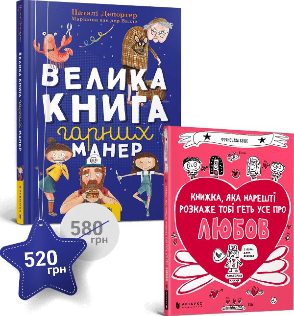 Набір для найчемніших