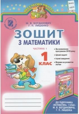 Богданович М. В. ISBN 978-966-11-0797-6 /Математика,...