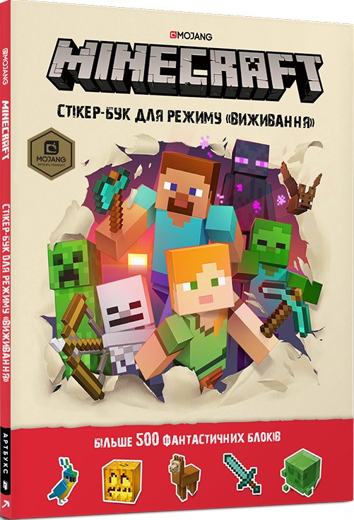 Стікер-бук "Для режиму виживання" Minecraft