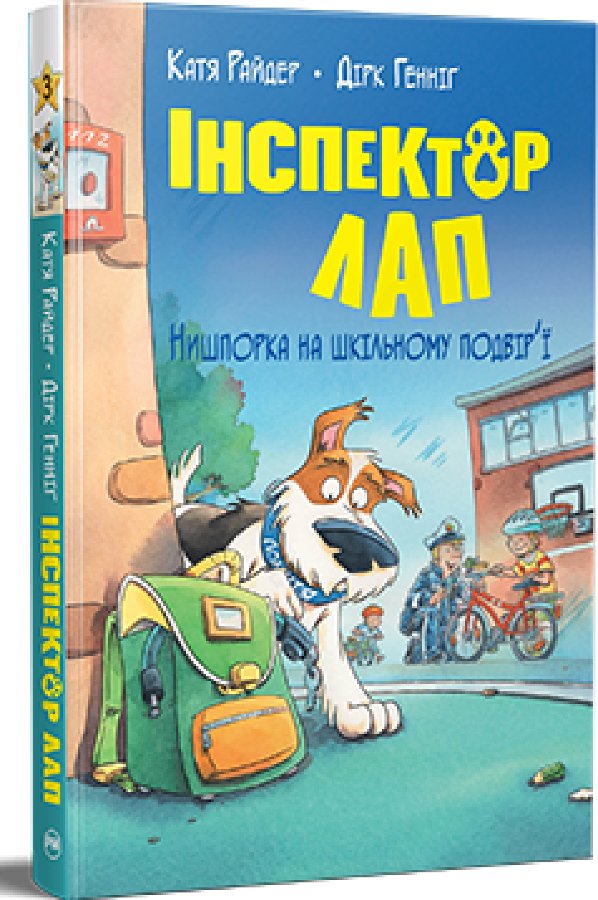 Інспектор Лап. Книга 3