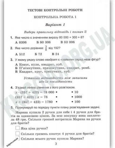 ДПА 4 клас 2020 Комплект Математика Українська мова...