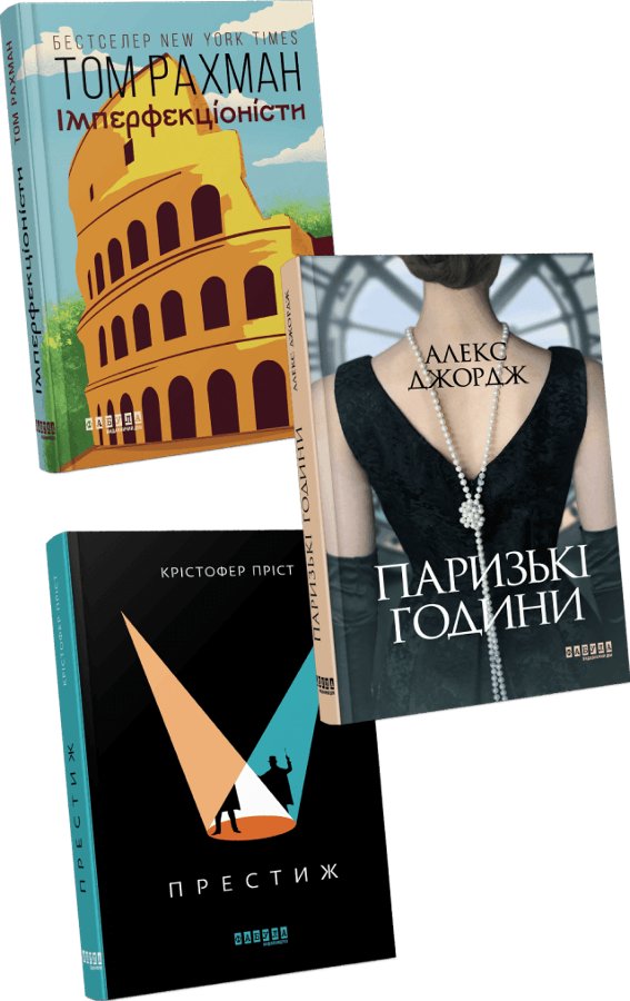 Комплект "Недосконалості"