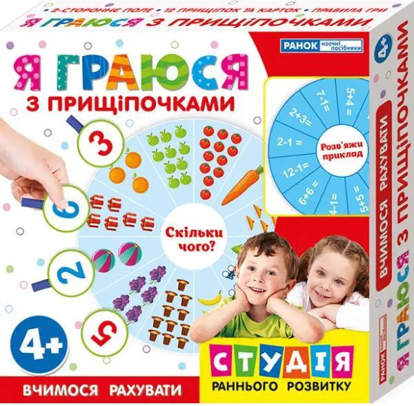 Я граюся з прищіпочками.Вчимося рахувати (У); 20; навчальні...