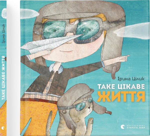 Книга Таке цікаве життя