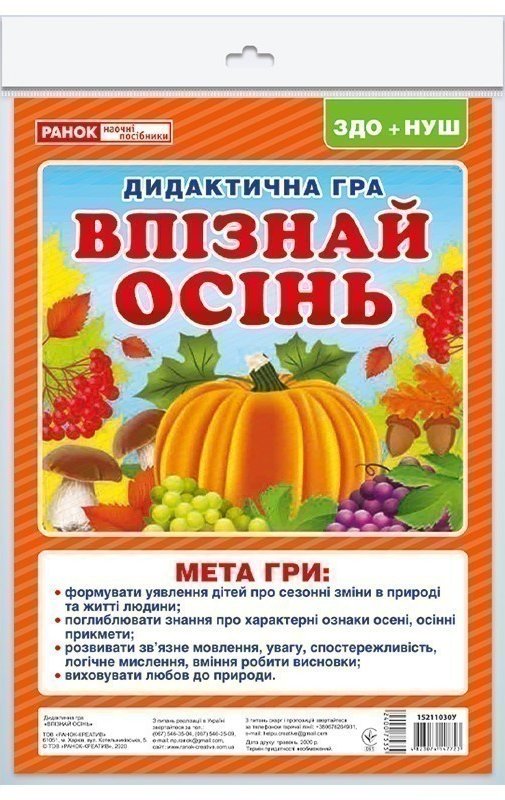 Дидиктична гра.Впізнай осінь