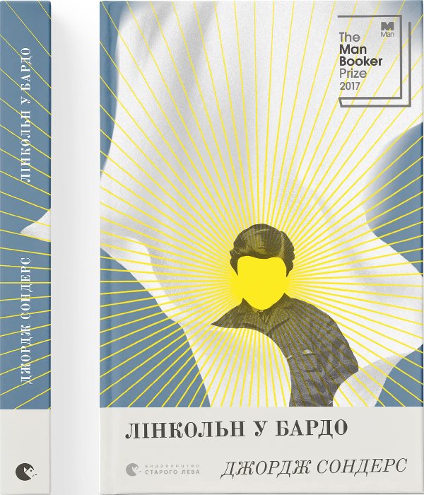 Лінкольн у бардо