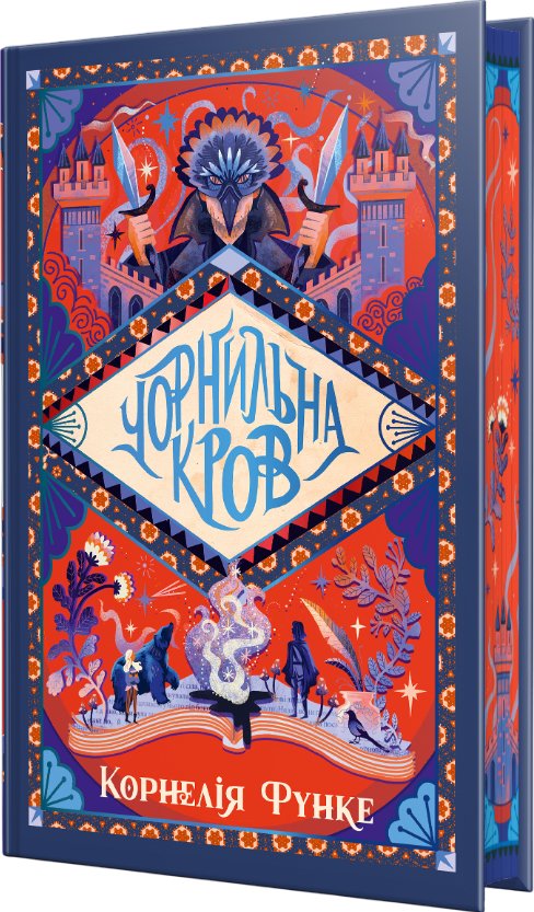 Чорнильна кров