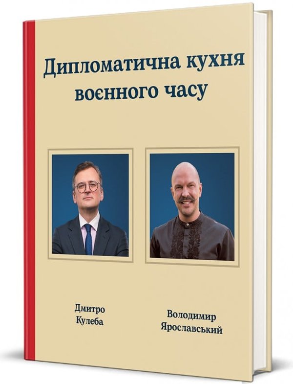 Дипломатична куxня воєнного часу