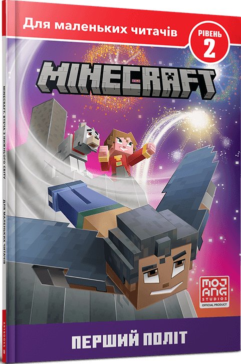 Книга MINECRAFT. Рівень 2. Перший політ