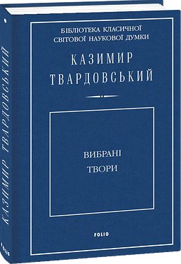 Вибрані твори
