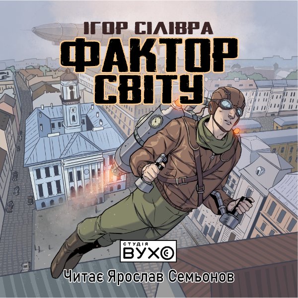 Фактор світу