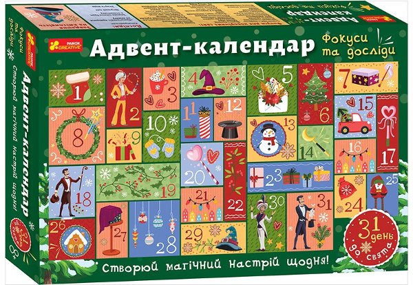 Адвент-календар. Фокуси та досліди. Набір для розваг
