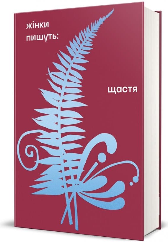 Щастя
